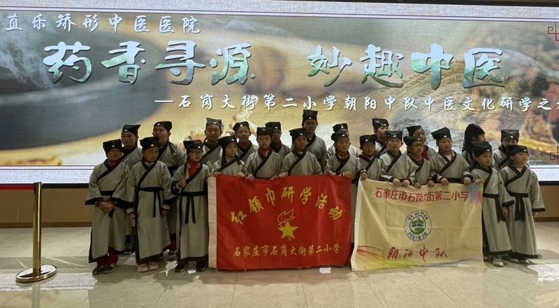 直樂醫院中醫研學行石崗大街第二小學朝陽中隊合影