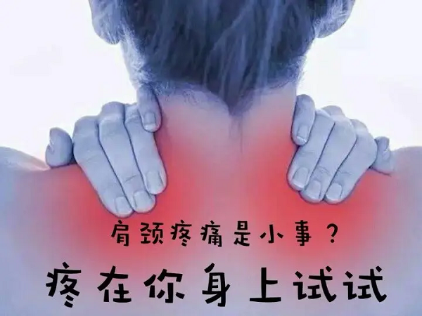 肩頸疼痛非小事